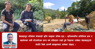 केशबहादुरको कथा