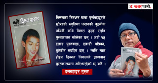 विमललाई जीवन्त राख्ने चन्द्र