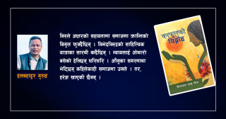 जानीजानी भुङ्ग्रोमा हात !