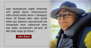 पर्यटनको सैद्वान्तिक अवधारणा: सन्दर्भ लुम्बिनी प्रदेश