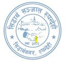 सिद्धार्थ सञ्जालको  तेस्रो साधारणसभा तथा दोस्रो अधिवेशन पुस ११ मा हुने