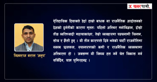 नेपाली राजनैतिक आन्दोलनको दुष्चक्र र यसको निकास