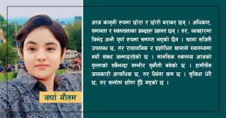 तीन पुस्ताबीचको फरक: हिजो, आज र हामी