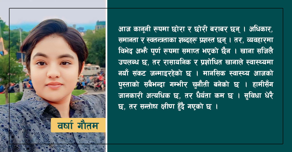 तीन पुस्ताबीचको फरक: हिजो, आज र हामी