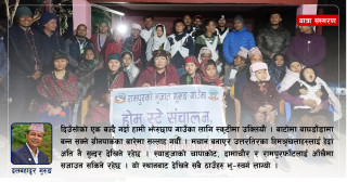 रामपुर, भुजात–गुरुङगाउँको अपार माया बोकेर फर्किदा......