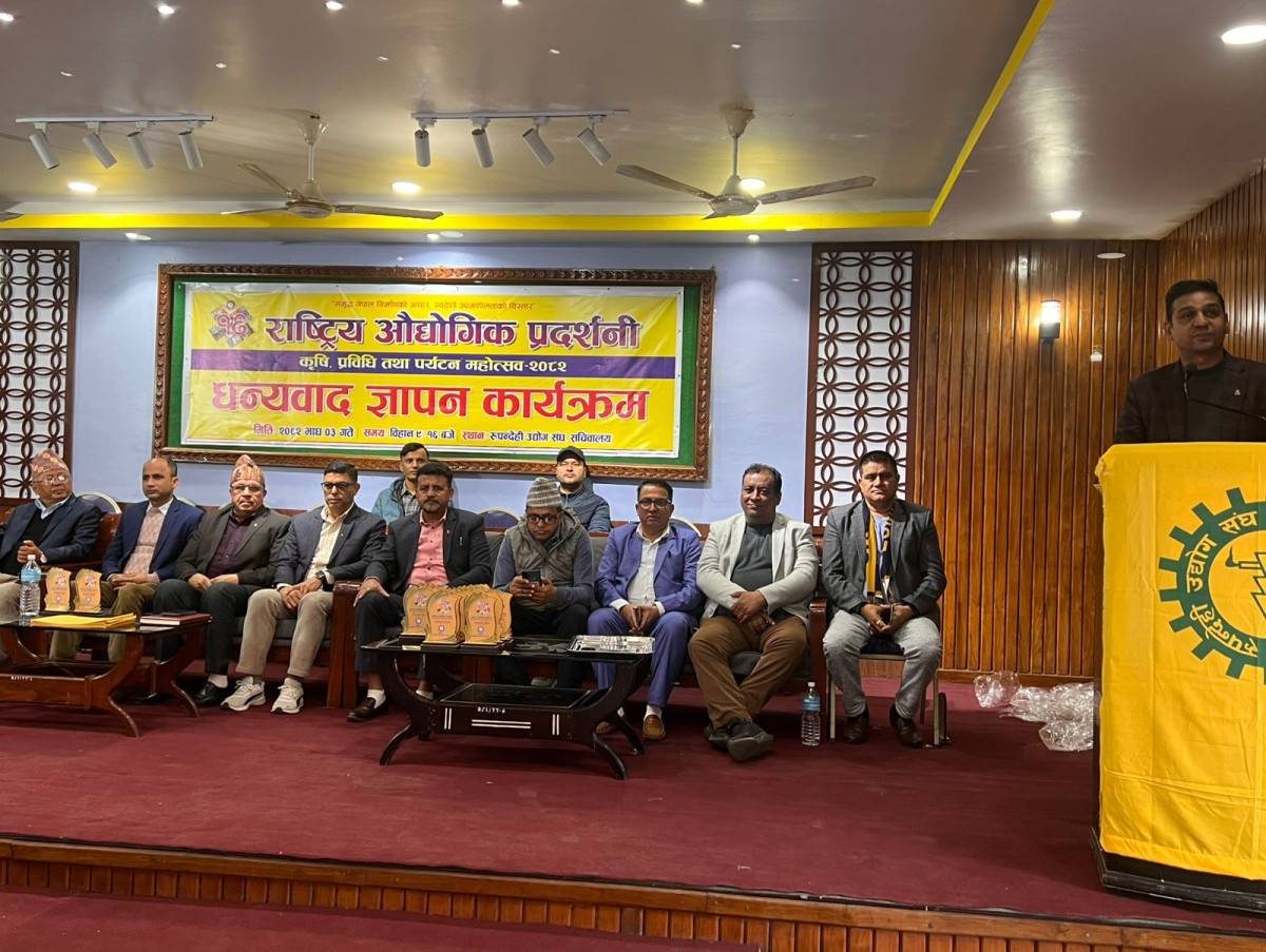 रुपन्देही उद्योग संघद्वारा औद्योगिक प्रदर्शनीका उपसमिति तथा कर्मचारीलाई सम्मान