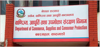 तीन दिनमा ५१ वटा फर्ममा वाणिज्यको अनुगमन