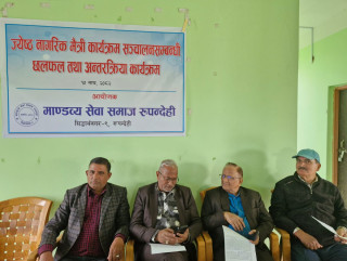 ज्येष्ठ नागरिकमैत्री कार्यक्रम सञ्चालनसम्बन्धी छलफल