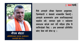 राजनीतिक विरासत जोगाउने दाउमा क्याप्टेन गौरव बोहरा