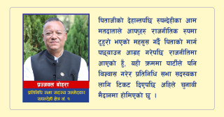 रुपन्देही–१ मा जीत निकाल्ने दाउमा प्रज्जवल बोहरा