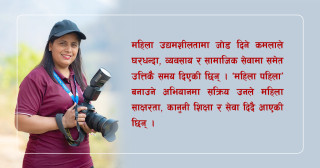 सफल तथा अब्बल व्यवसायी बन्ने कमलाको सपना