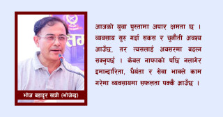चुनौती आउँछ तर, त्यसलाई अवसरमा बदल्न सक्नुपर्छ