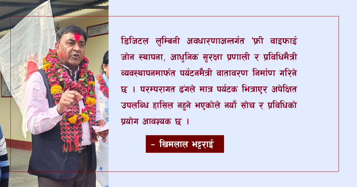 योजनाबद्ध विकास र जनजीवनमा रुपान्तरण मेरो संकल्प : खिमलाल भट्टराई