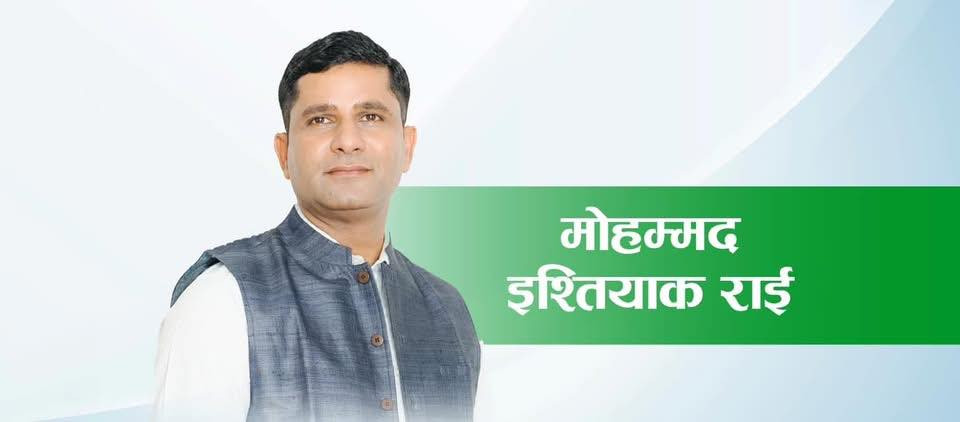 बाँके–२ : इश्तियाकको जीतसँगै खुल्यो एमालेको खाता