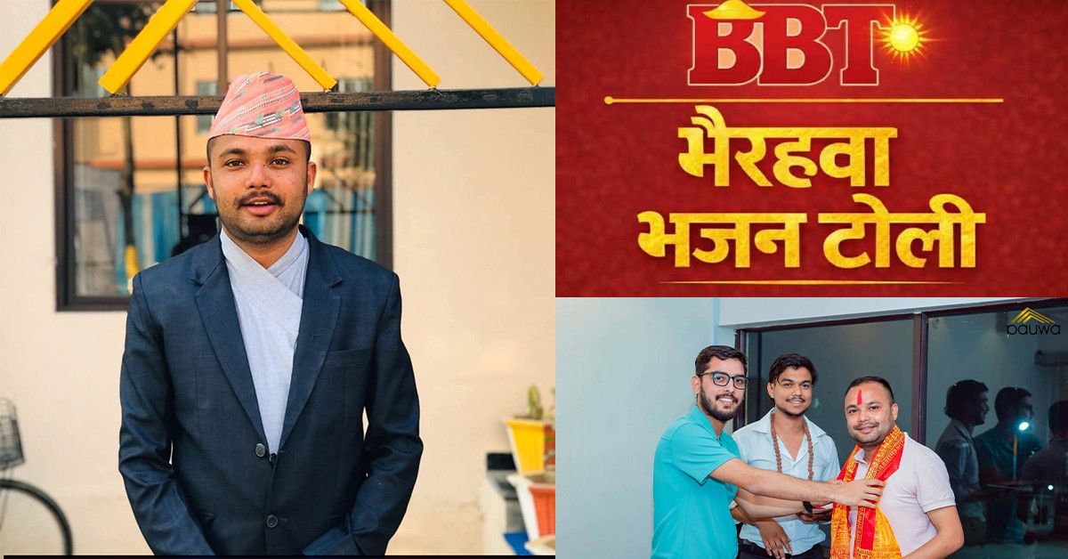 भैरहवा भजन टोलीको तदर्थ समिति गठन, अध्यक्षमा भण्डारी