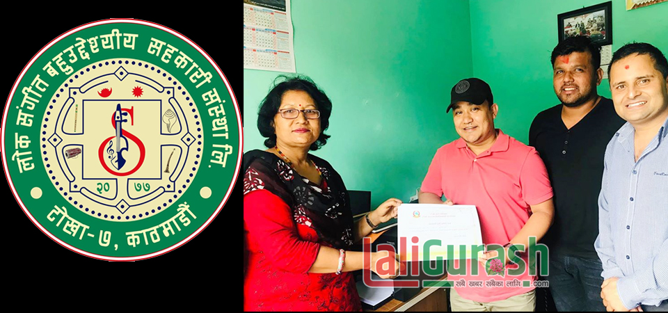लोकदोहोरी कलाकारहरुको लागि प्रतिष्ठानले खोल्यो लोक संगीत सहकारी