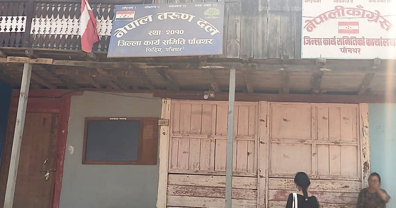 टिकट बाँडफाँटको विषयमा असन्तुष्ट कांग्रेस कार्यकर्ताले  पाँचथरको कार्यालयमा गरे तालाबन्दी