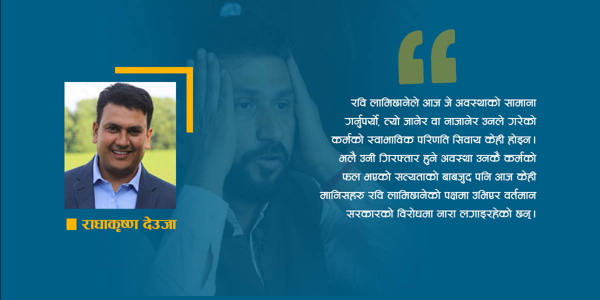 अब ठूला नेताको समाप्ति पनि टाढा छैन