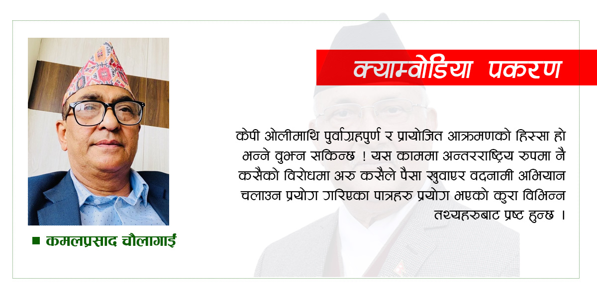 क्याम्वोडिया प्रकरण