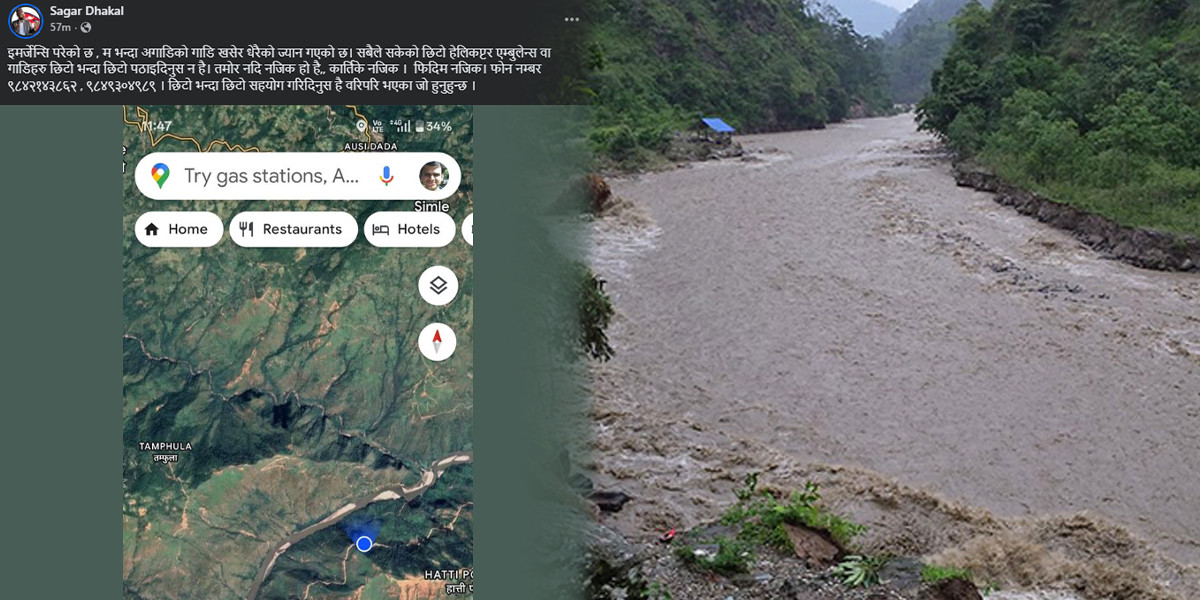 तमोर नदीमा गाडी खस्यो,ठुलो मानवीय क्षति भएको आशंका,हेलिकप्टर र एम्बुलेन्स मगाइयो