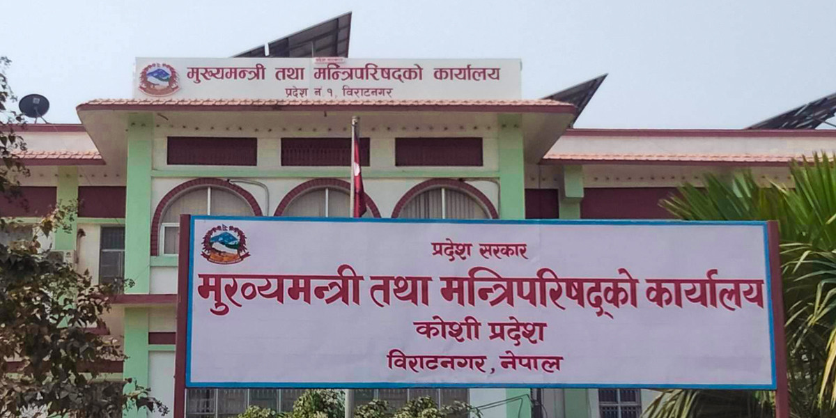 कोशी प्रदेश सरकारद्वारा बजेटमा २५ प्रतिशत कटौती, विपद् पुनर्निर्माणमा प्राथमिकता