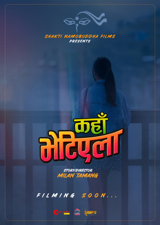 ‘माइतीघर’का निर्देशक मिलन तामाङले घोषणा गरे दोस्रो फिल्म ‘कहाँ भेटिएला’