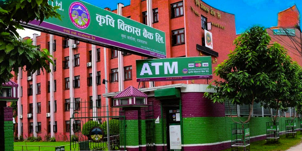 कृषि विकास बैकले कृषि कर्जाको लागि व्याजदर प्रिमियम घटायो