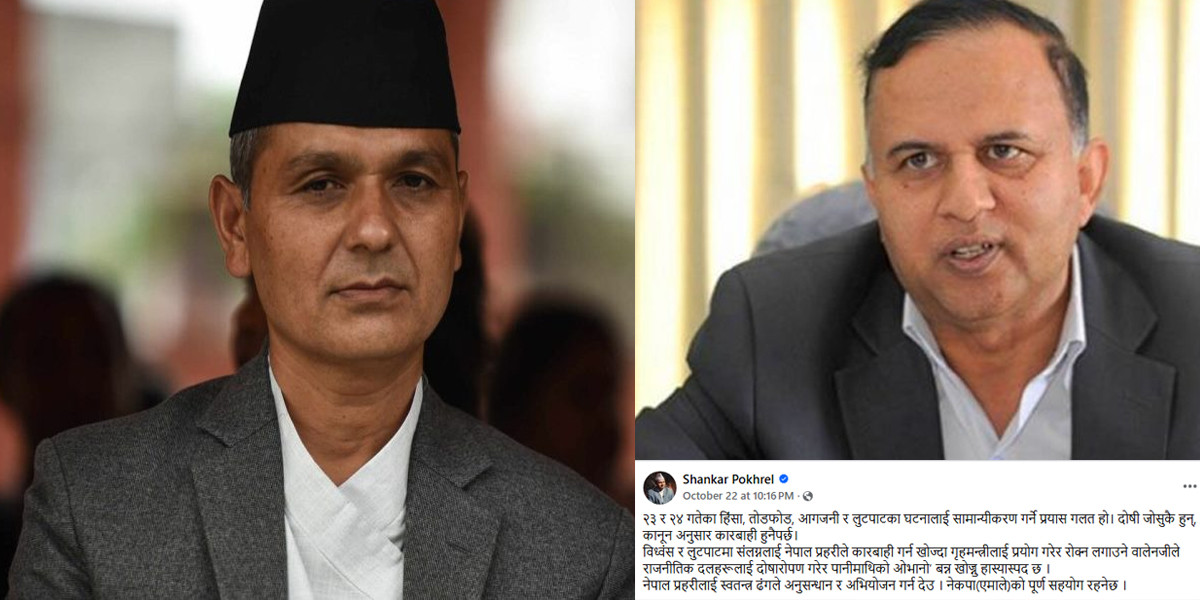 बालेन र गृहमन्त्री माथि शंकर पोखरेको गम्भिर आरोप,फेसबुमै चल्यो भनाभन,हावा नबन्न गृहमन्त्रीको चेतावनी