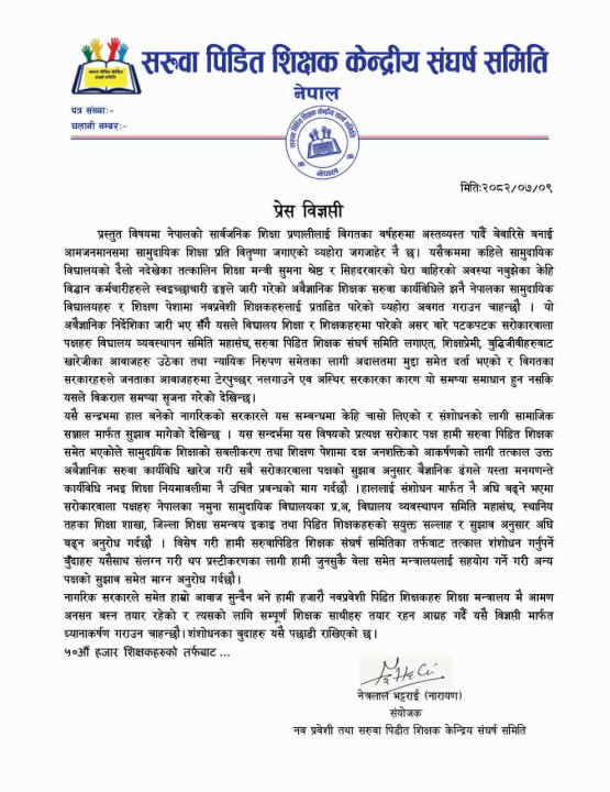 सरुवा मापदण्ड अनुकूल नभए आमरण अनसन बस्ने तयारी