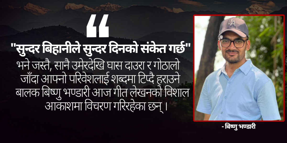 गीत लेखनको आकाशमा चम्किँदै: बिष्णु भण्डारी
