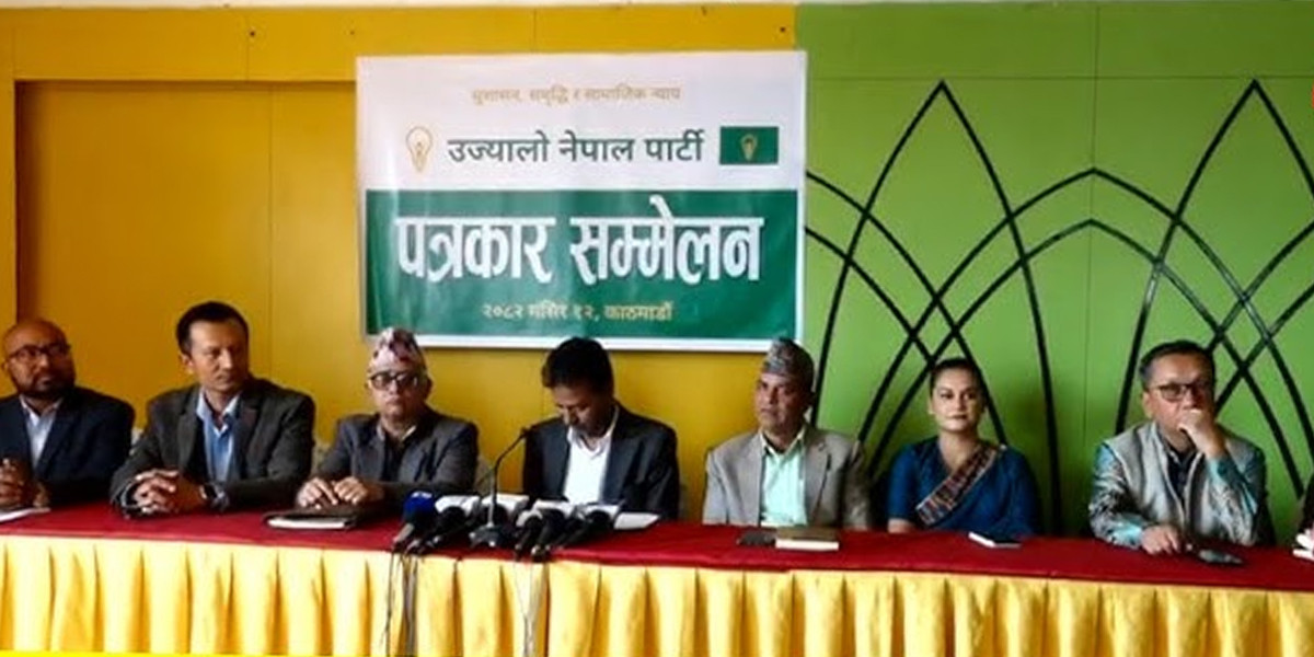 उज्यालो नेपाल पार्टीले निर्वाचनका लागि खुला उम्मेदवारी माग्यो