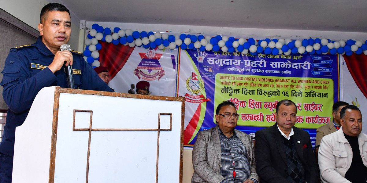 लैङ्गिक हिंसा विरुद्धको १६ दिने अभियान जारी,एसएसपी थापाद्धारा लैङ्गिक हिंसा मुक्त समाज निमार्णमा जुट्न आग्रह