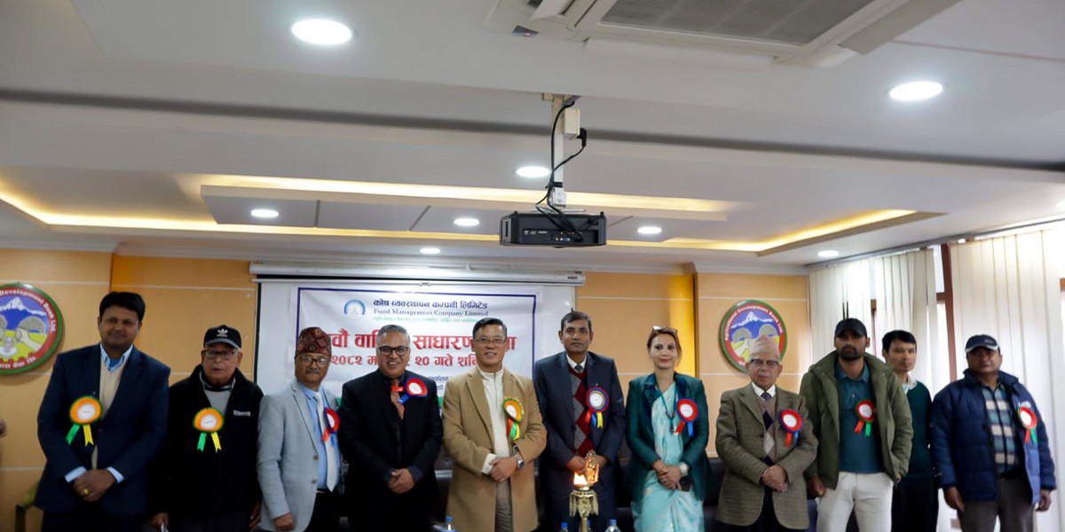 कोष व्यवस्थापन कम्पनी लिमिटेडको नवौं बार्षिक साधारण सभा सम्पन्न