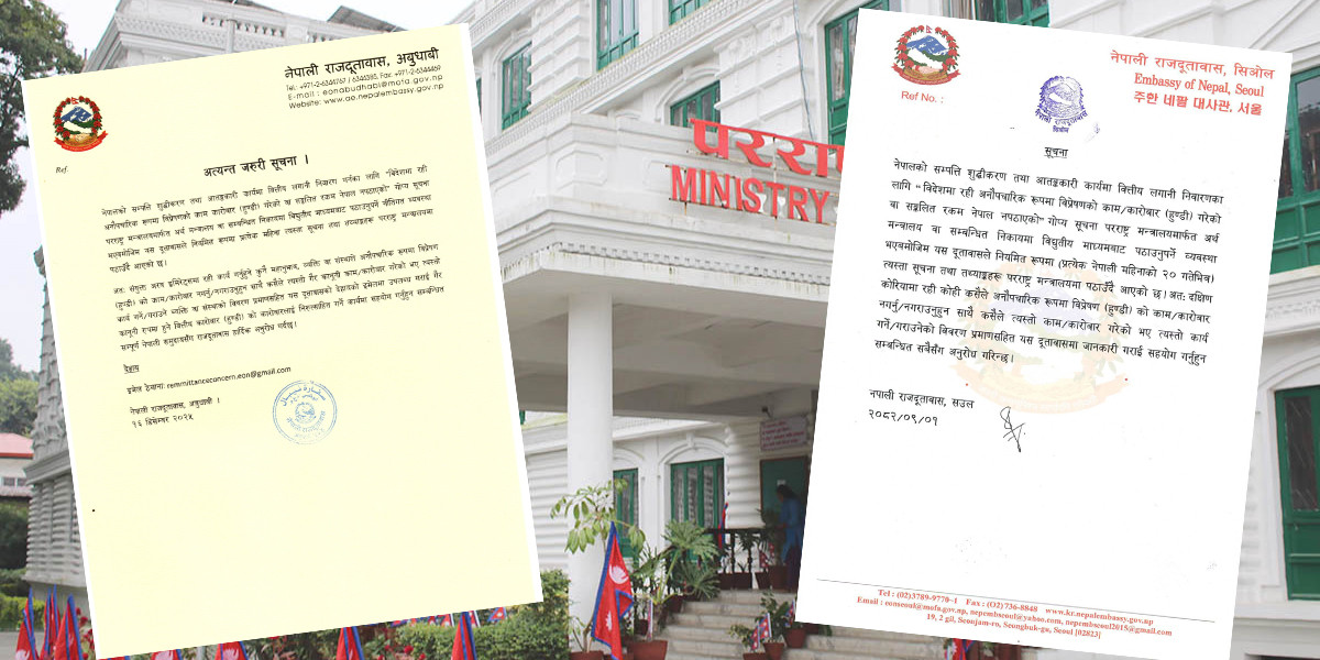 दक्षिण कोरिया र यूएईमा अवैध हुण्डी कारोबार नगर्न नेपाली दूतावासहरूको आग्रह