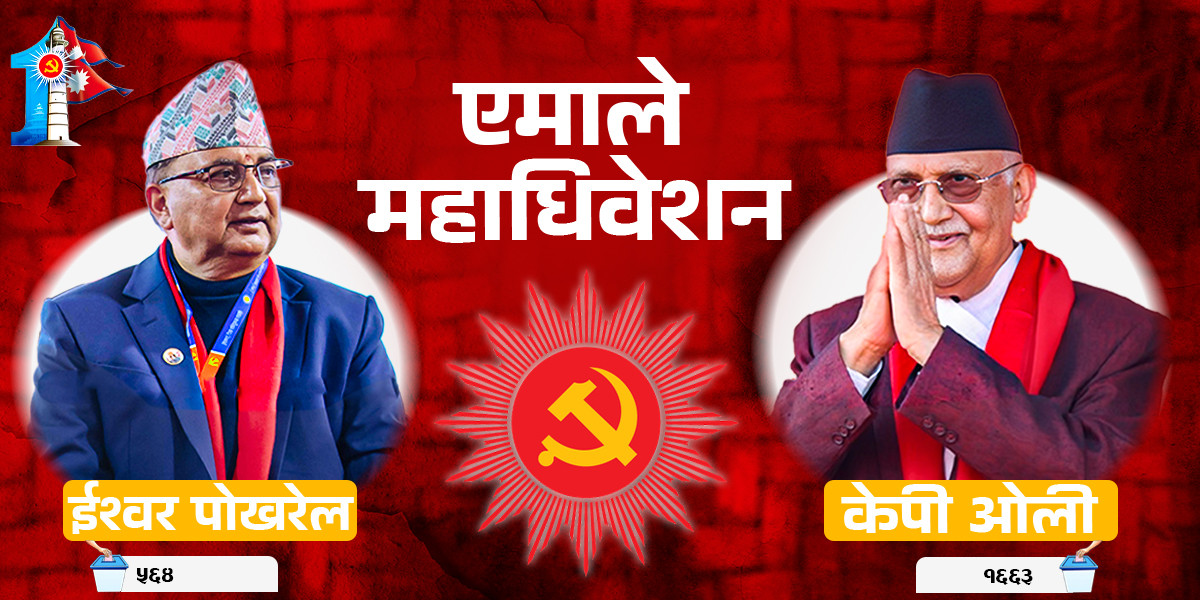 केपी शर्मा ओली अध्यक्ष पदमा विजयी
