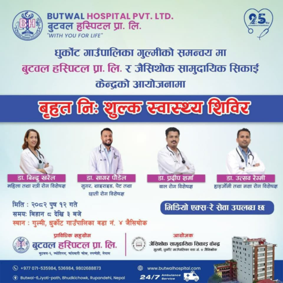 धुर्कोट–४ जैसिथोकमा बृहत् निःशुल्क स्वास्थ्य शिविर आयोजना हुने