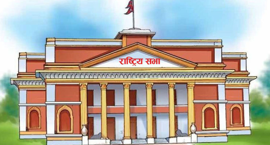 आजदेखि राष्ट्रियसभाको अधिवेशन