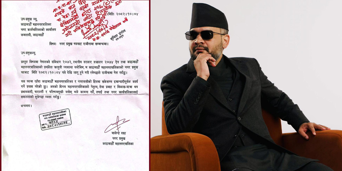 काठमाडौँका मेयर बालेन शाहले दिए पदबाट राजीनामा