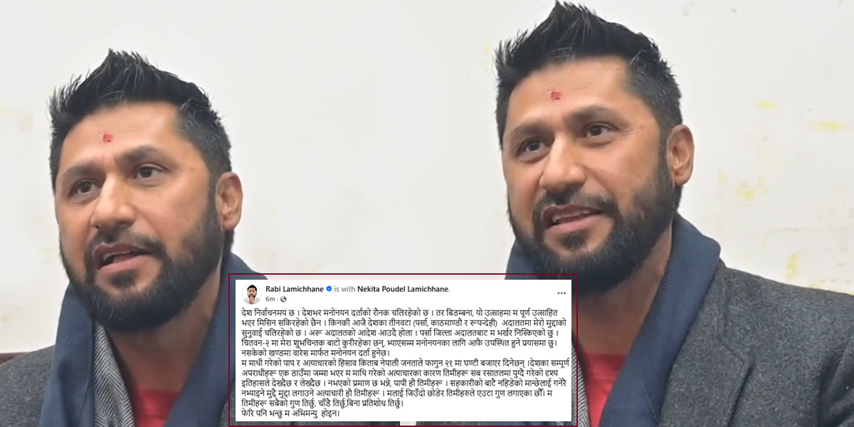 चितवन–२ बाट रवि लामिछानेको उम्मेदवारी, अदालतका कारण वारेसमार्फत दर्ता