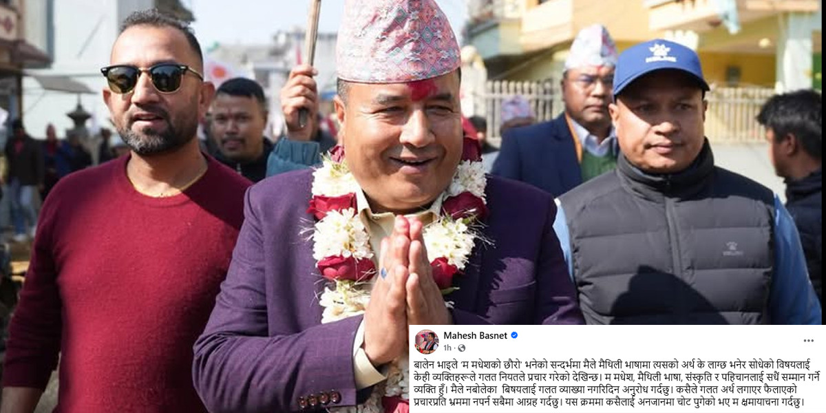 बालेनको अभिव्यक्तिबारे विवादपछि एमाले सचिव बस्नेतले सार्वजनिक रूपमा मागे माफी