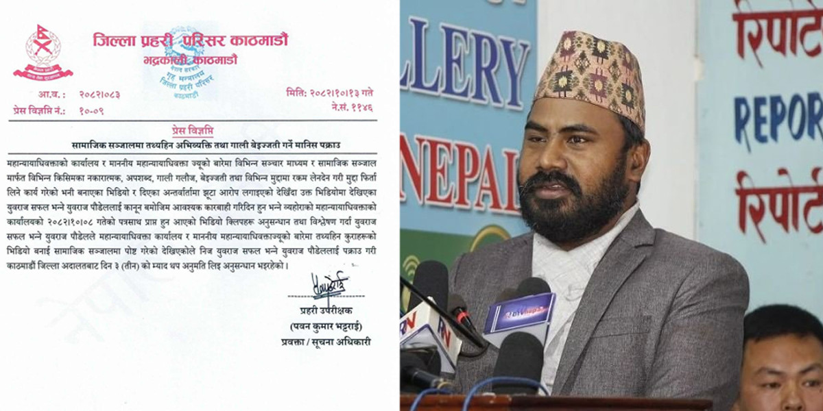 सामाजिक सञ्जालमा अपशब्द प्रयोग गर्दै फरक प्रचार गरेको आरोपमा युवराज सफल पक्राउ