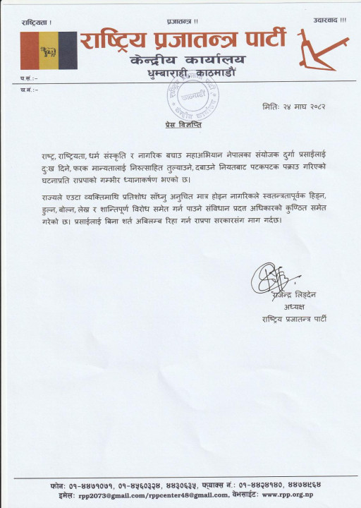 बिज्ञप्ति.jpg