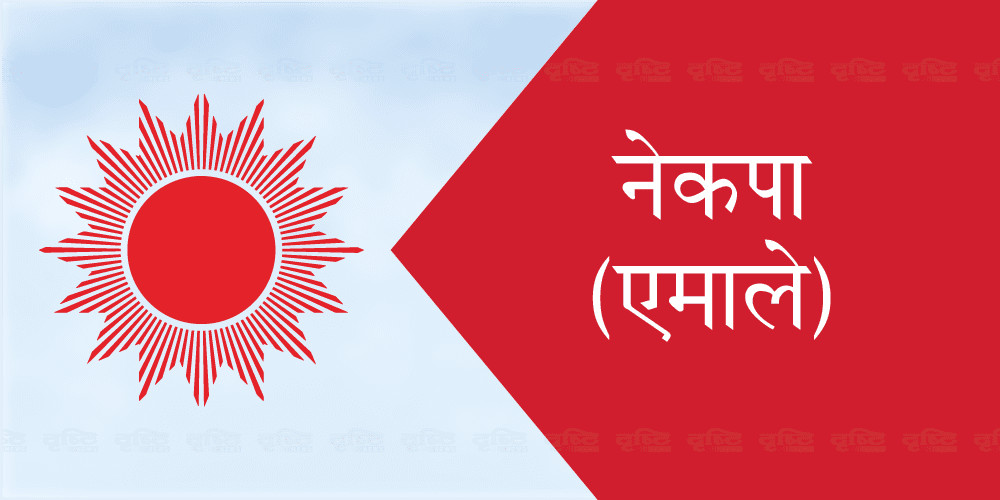घोषणापत्र सार्वजनिक गर्न एमालेको ढिलाइ, फागुन ३ पछि मात्रै आउने