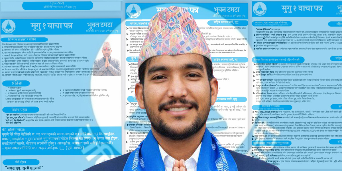मुगु रास्वपाको बाचापत्र सार्वजनिक : डिजिटल जिल्लाको परिकल्पना