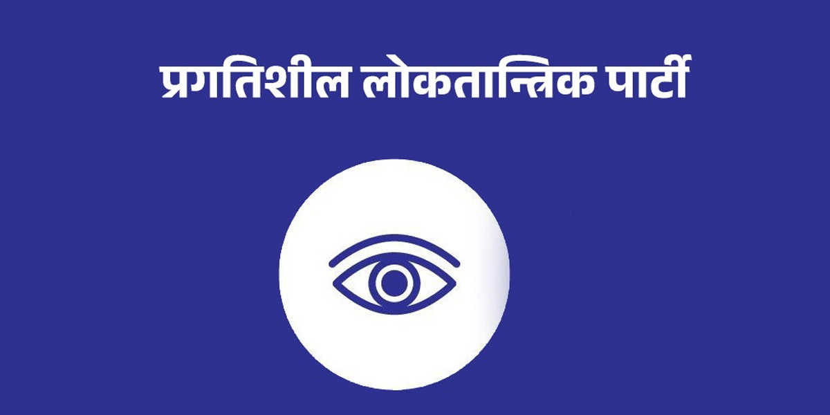 रामेछापमा कांग्रेस–प्रलोपाबीच चुनावी तालमेल