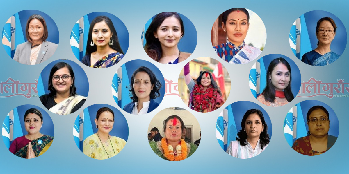 रास्वपाबाट १३ महिला सांसद निर्वाचित, प्रतिनिधिसभा चुनावमा नयाँ इतिहास