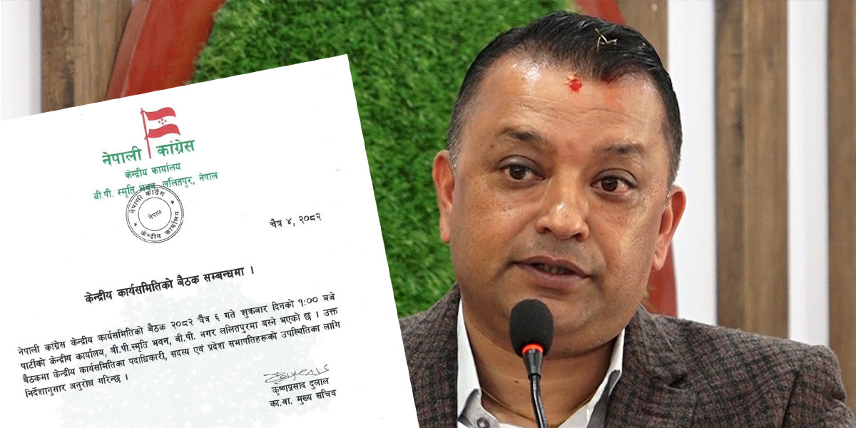 नेपाली कांग्रेसले बोलायो केन्द्रीय कार्यसम्पादन समिति बैठक