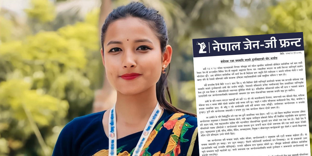 संयोजकमाथि दुर्व्यवहारप्रति आपत्ति, जेनजी फ्रन्टको कडा प्रतिक्रिया