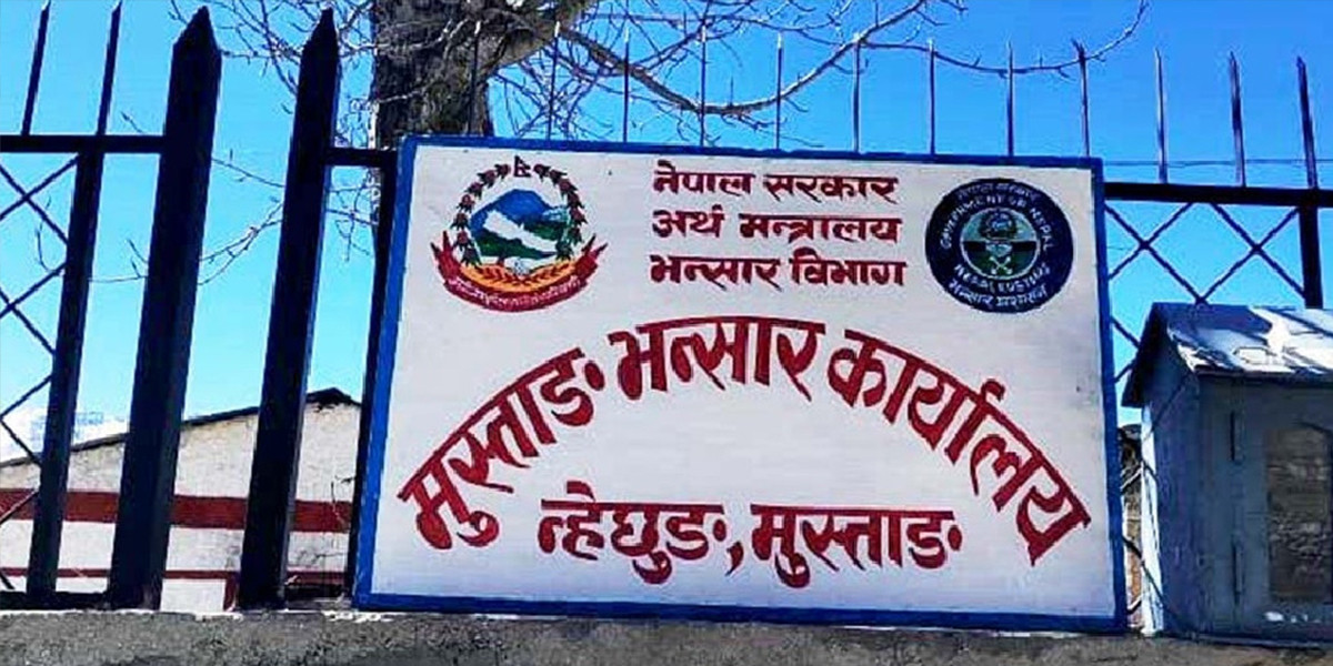 कोरला नाकाबाट उछाल: मुस्ताङ भन्सारले ५.७१ अर्ब राजस्व संकलन
