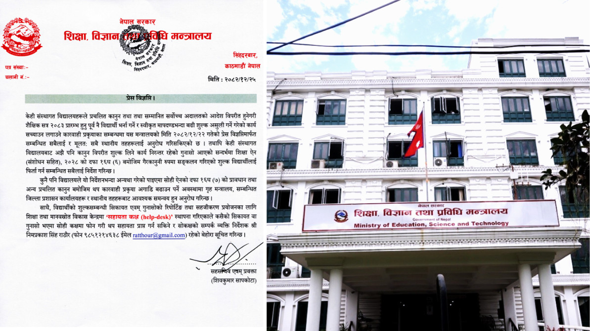 अवैध शुल्क फिर्ता गर्न शिक्षा मन्त्रालयको निर्देशन